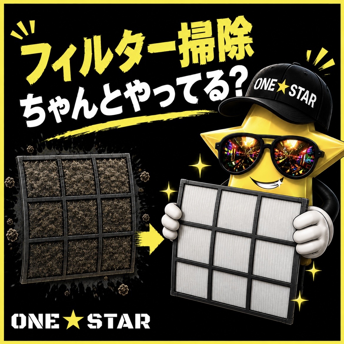 フィルター掃除