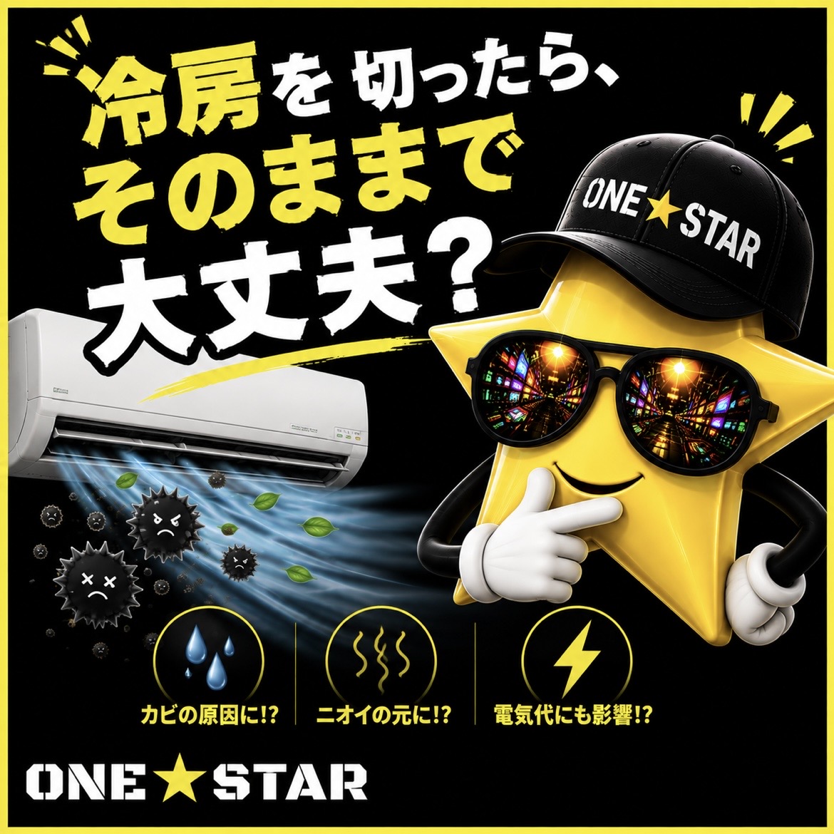 送風運転
