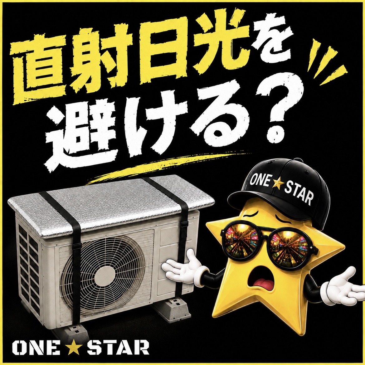 室外機カバー