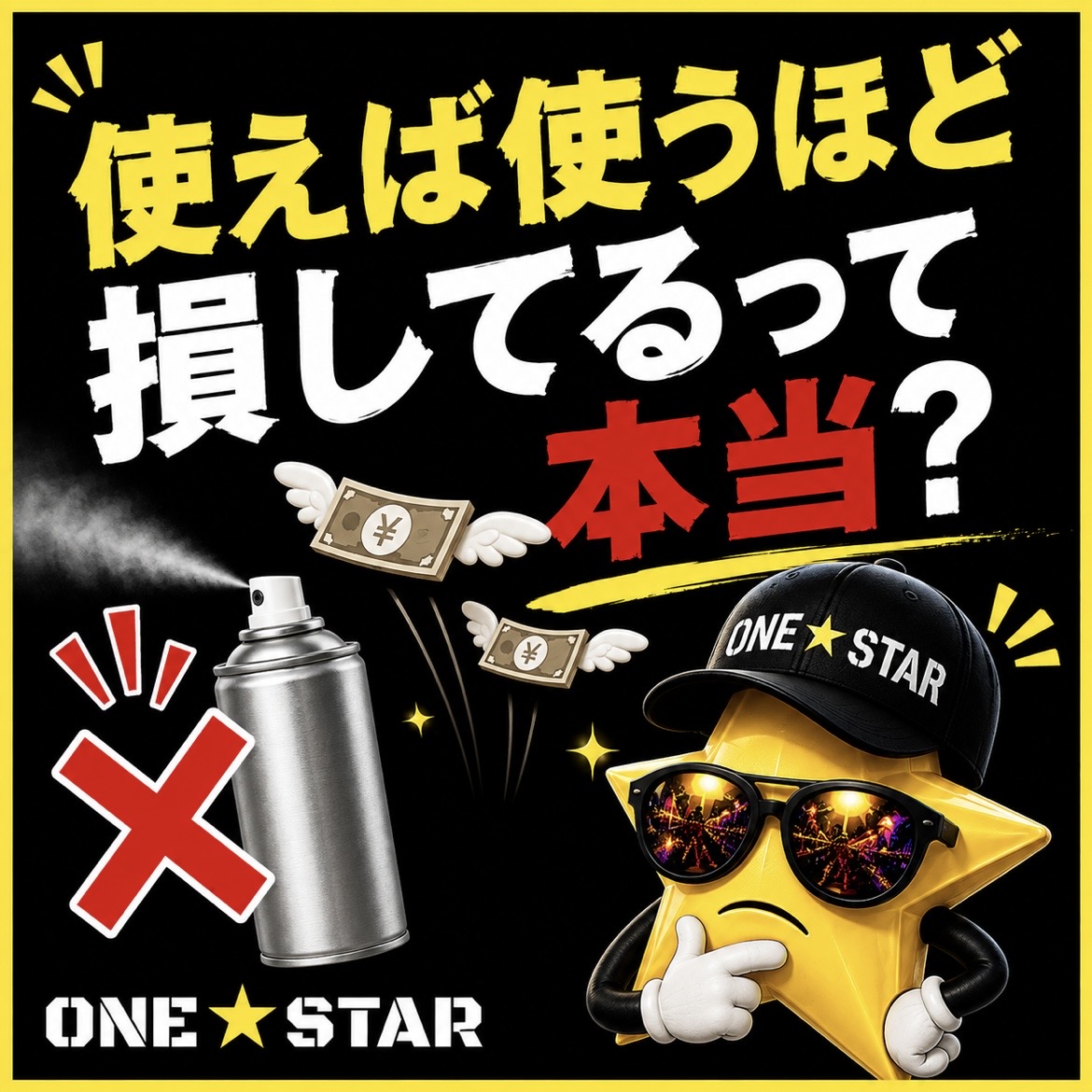 市販のスプレーで掃除して大丈夫？