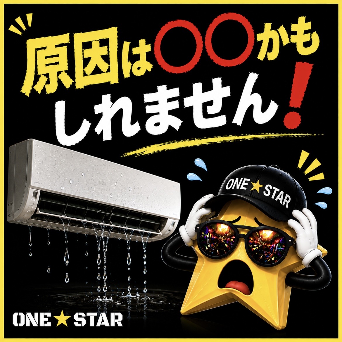 エアコンから水漏れ！原因と応急処置