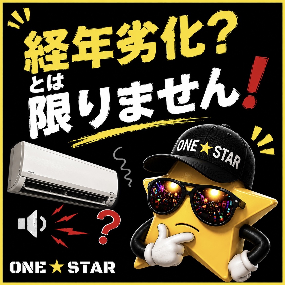 エアコンから変な音が…これって故障？