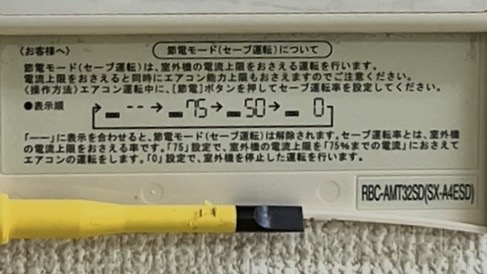 リモコンにセーブと表示